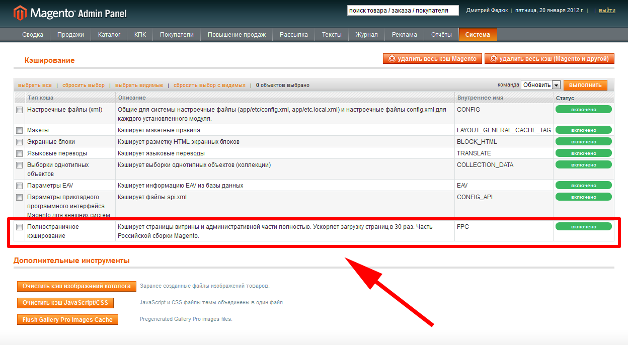 Прикрепленное изображение: magento-full-page-caching-setup-2.png