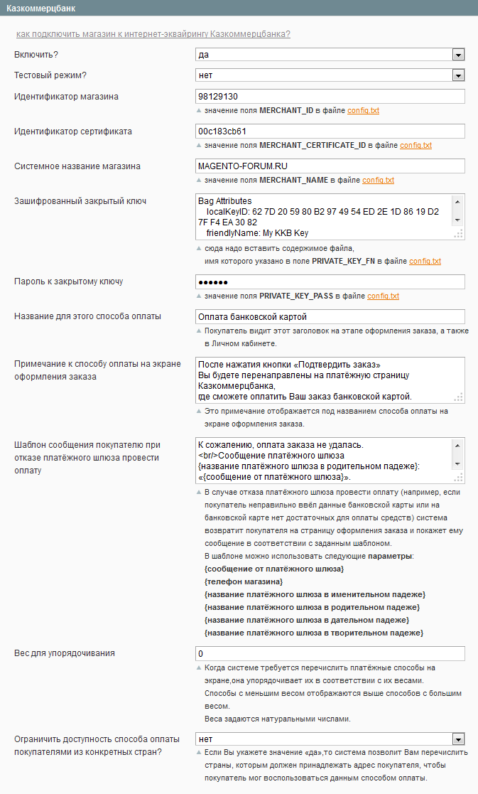 Прикрепленное изображение: magento-kazkommertsbank-payment-module-settings.png