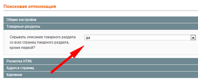 Прикрепленное изображение: magento-seo-hide-description-from-non-first-page.png