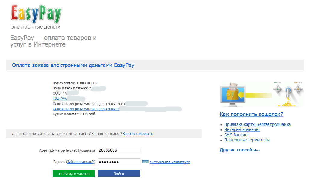 Прикрепленное изображение: easypay-magento-payment-example-production-2.png