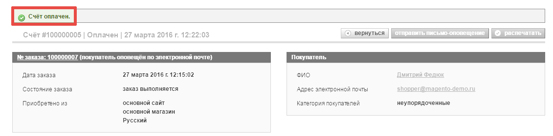 Прикрепленное изображение: magento2-06.png