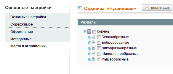 Прикрепленное изображение: magento-cms-hierarchy-7.png