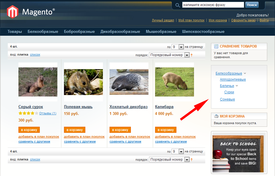 Прикрепленное изображение: magento-articles-in-catalog-menu-8.png