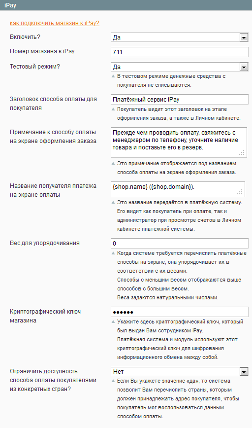 Прикрепленное изображение: magento-ipay-belorussian-payment-system--setup.png