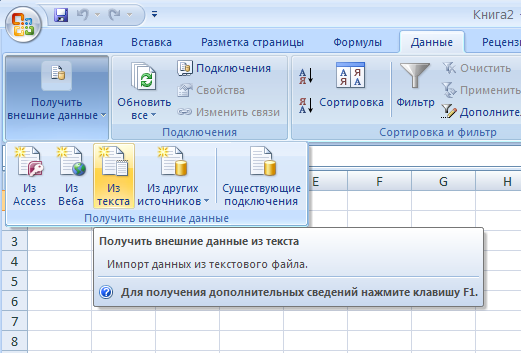 Прикрепленное изображение: import-csv-into-excel-2007.png