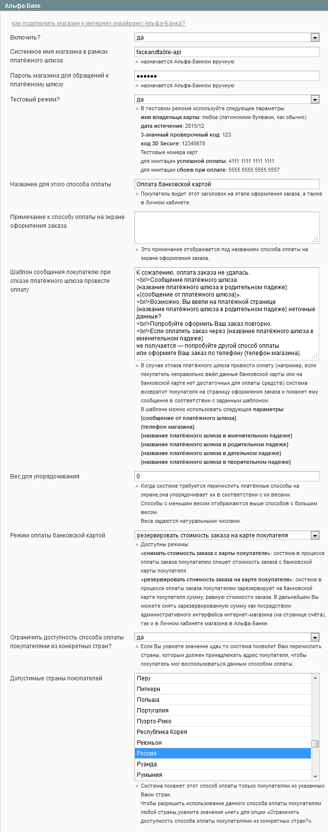 Прикрепленное изображение: magento-alfabank-russian-payment-module-settings.png