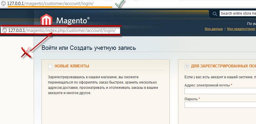 Прикрепленное изображение: Magento  убрать index.php из URL.jpg