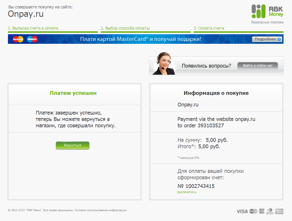 Прикрепленное изображение: onpay.ru-magento-payment-example-card-5.png