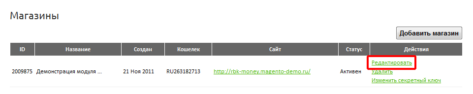 Прикрепленное изображение: rbk-money-setup-4.png
