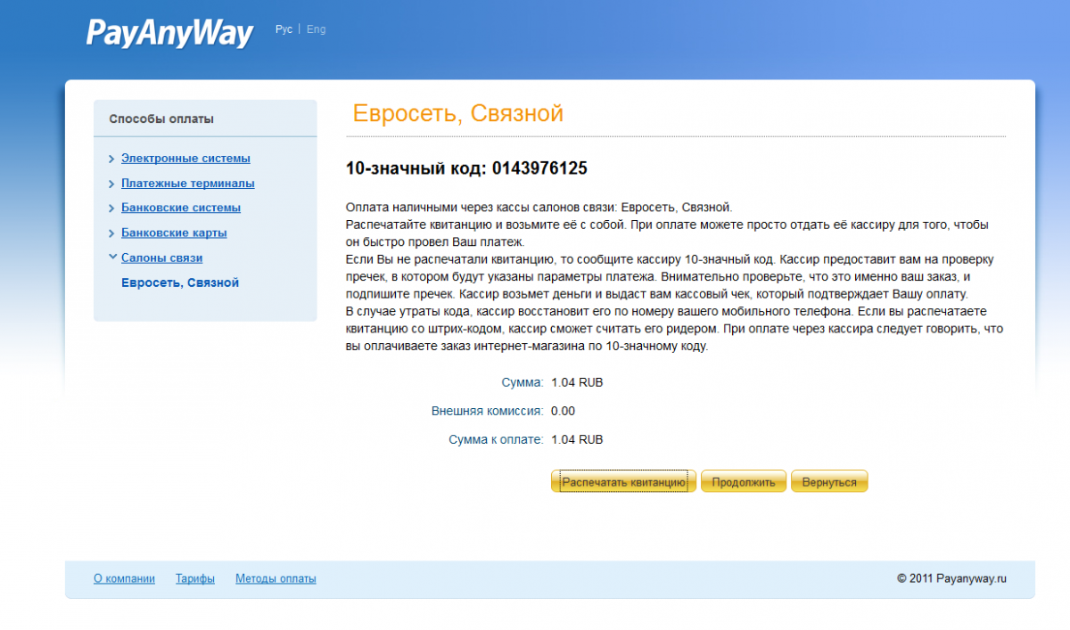 Прикрепленное изображение: magento-payanyway-moneta.ru-payment-example-euroset-3.png