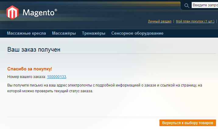 Прикрепленное изображение: onpay.ru-magento-payment-example-card-10.png