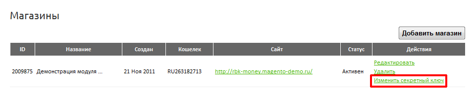 Прикрепленное изображение: rbk-money-change-encryption-key-1.png