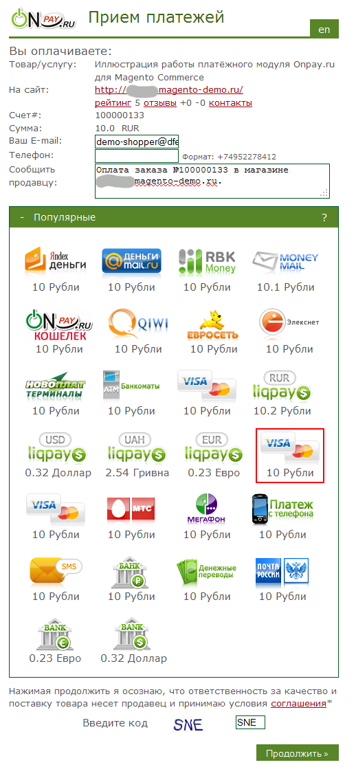Прикрепленное изображение: onpay.ru-magento-payment-example-card-1.png