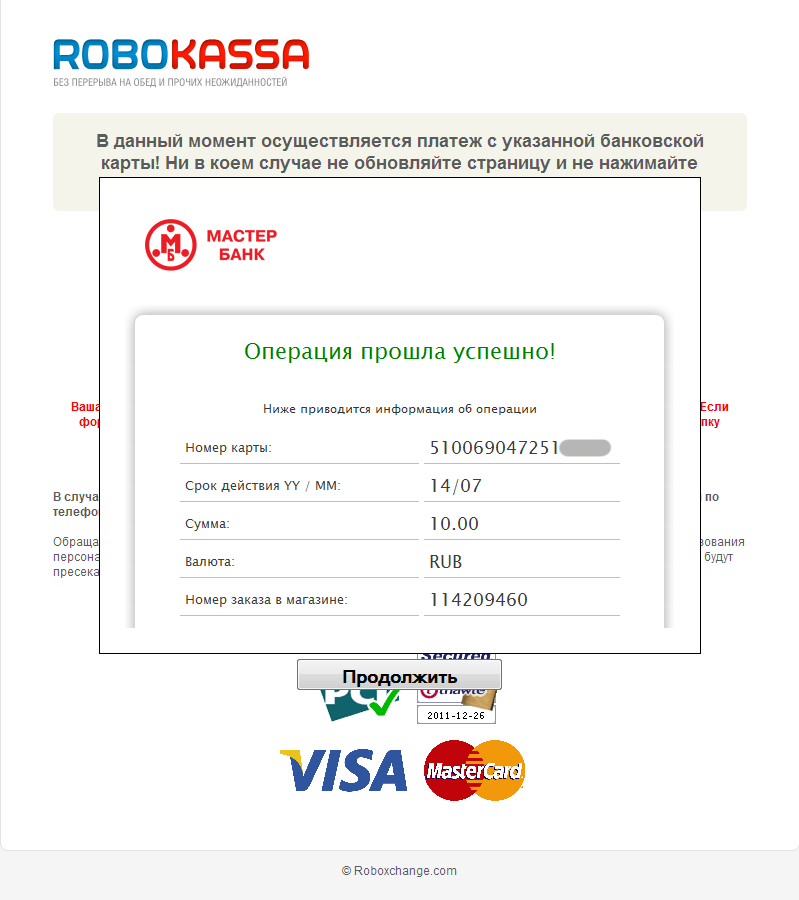 Прикрепленное изображение: onpay.ru-magento-payment-example-card-7.png