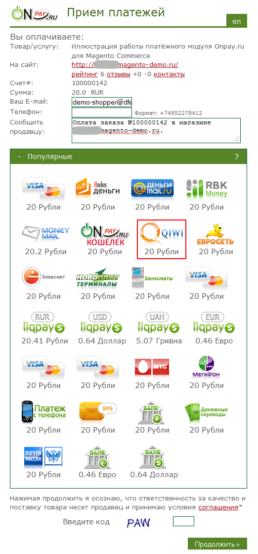 Прикрепленное изображение: onpay.ru-magento-payment-example-qiwi-1.png