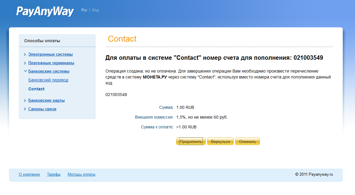 Прикрепленное изображение: magento-payanyway-moneta.ru-payment-example-contact-2.png