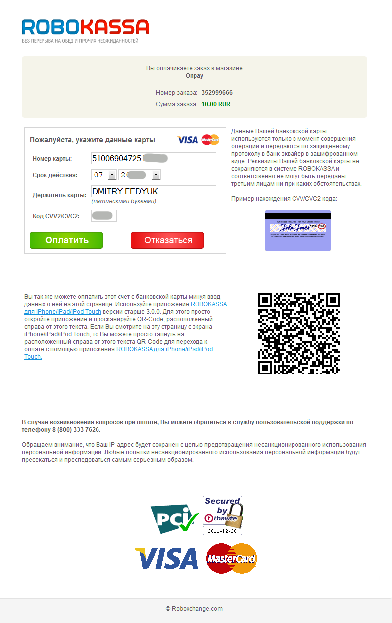 Прикрепленное изображение: onpay.ru-magento-payment-example-card-4.png