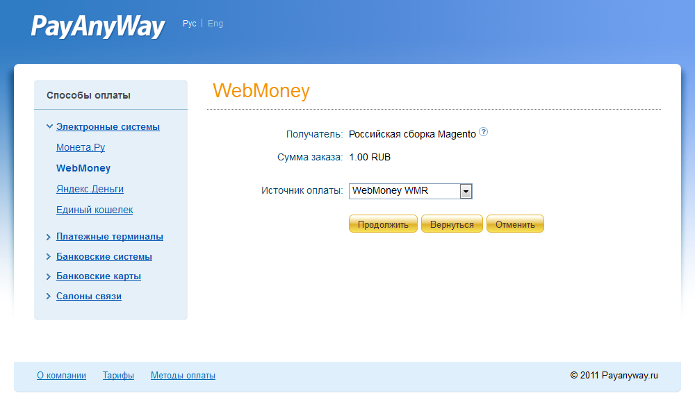 Прикрепленное изображение: magento-payanyway-moneta.ru-payment-example-webmoney-1.png