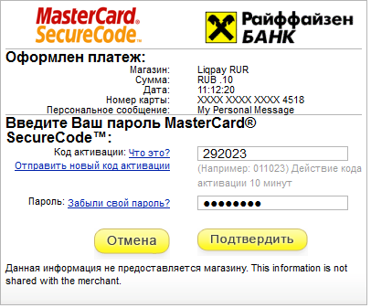 Прикрепленное изображение: magento-liqpay-payment-7.png