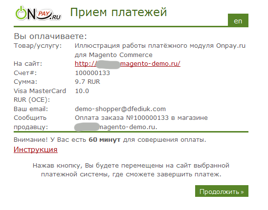 Прикрепленное изображение: onpay.ru-magento-payment-example-card-2.png
