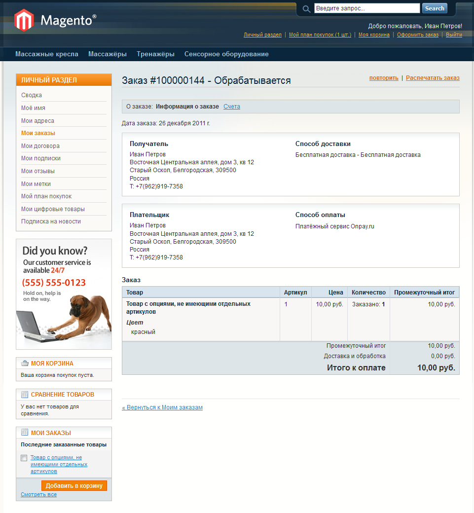 Прикрепленное изображение: onpay.ru-magento-payment-example-liqpay-11.png