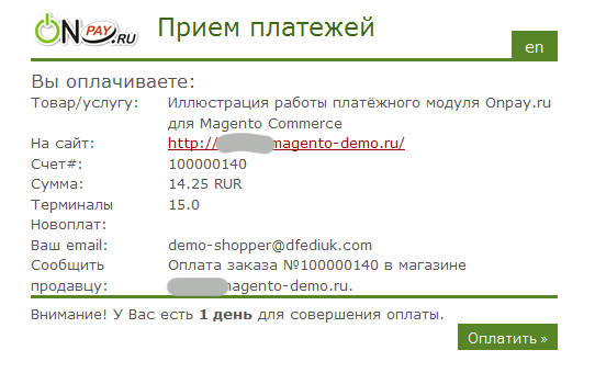 Прикрепленное изображение: onpay.ru-magento-payment-example-novoplat-2.png