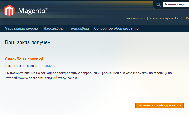 Прикрепленное изображение: w1.ru-magento-payment-module-8.png