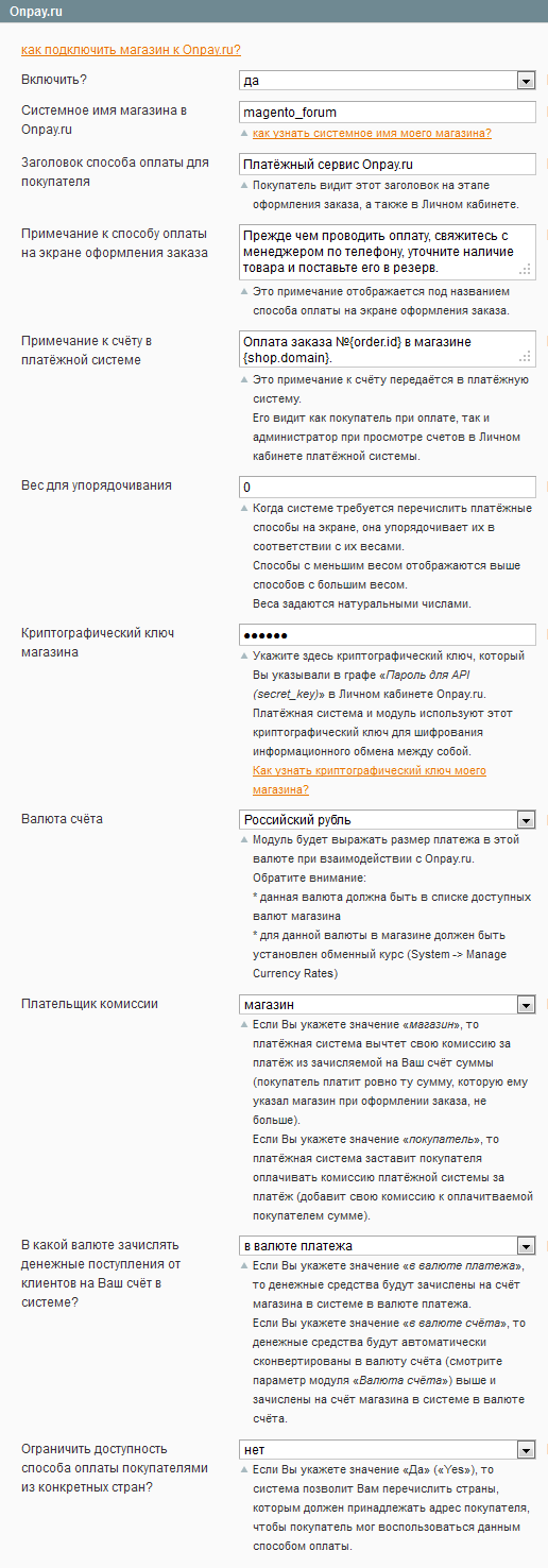 Прикрепленное изображение: onpay.ru-magento-module-setup.png